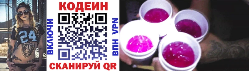 Codein Purple Drank  Кириши 